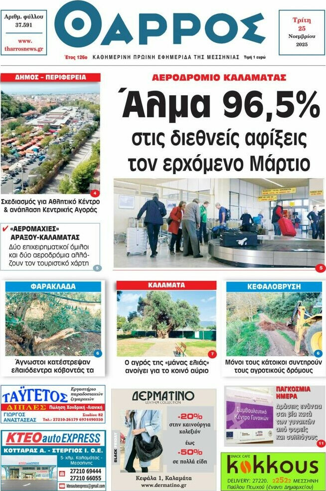 Θάρρος