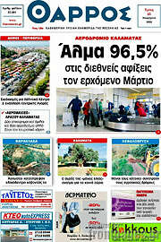 /Θάρρος