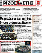 /Ριζοσπάστης