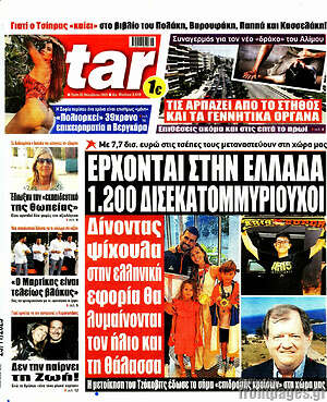 Πρωτοσέλιδο εφημερίδας Star press - protoselida