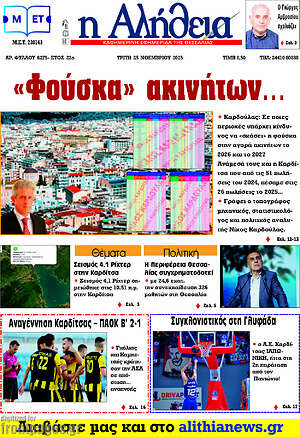 Πρωτοσέλιδο Η Αλήθεια