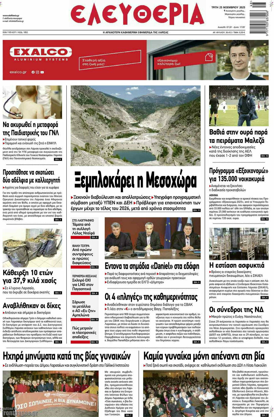 Ελευθερία