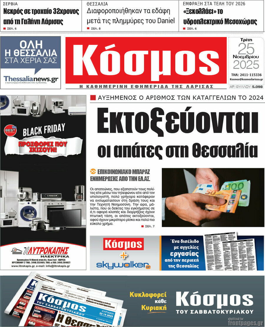 Κόσμος