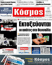 /Κόσμος