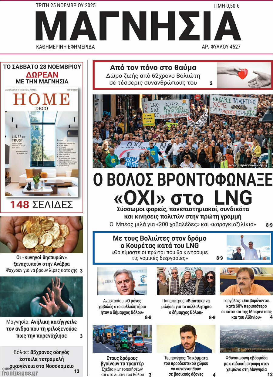 Μαγνησία