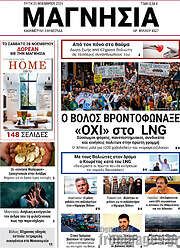 /Μαγνησία