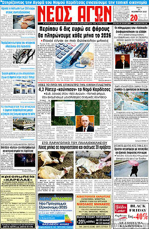 Πρωτοσέλιδο Νέος Αγών
