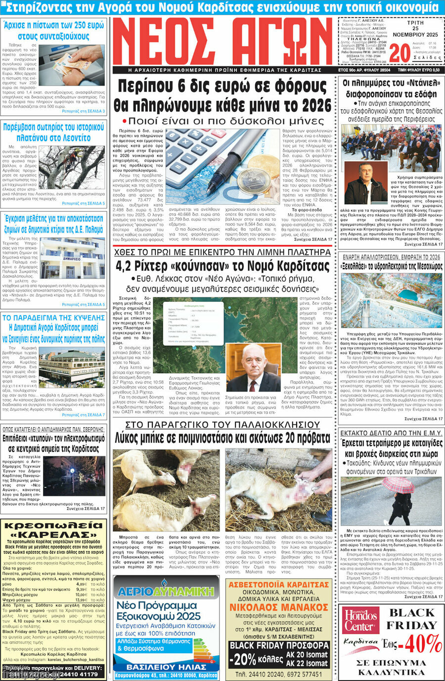 Νέος Αγών
