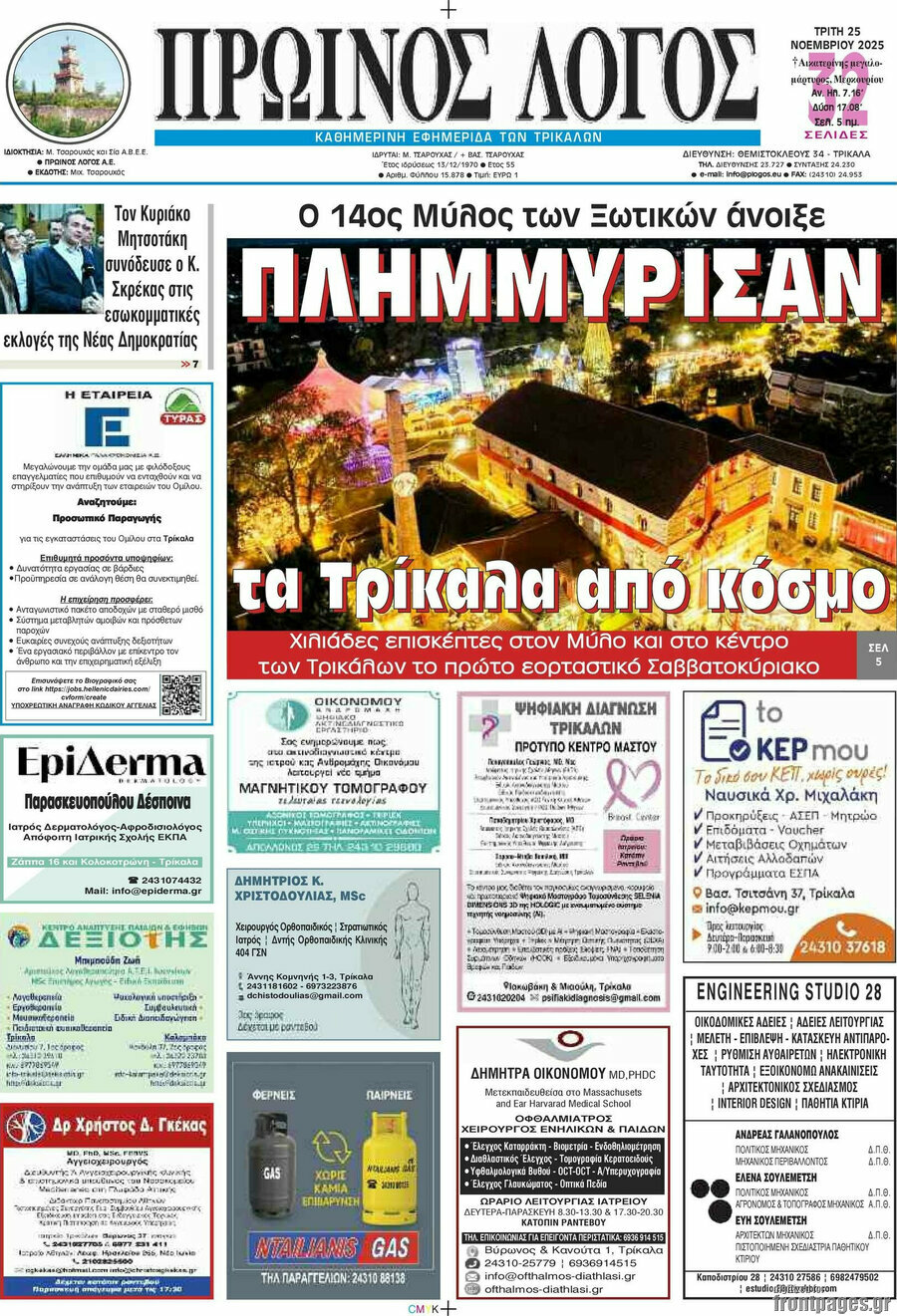 Πρωινός Λόγος