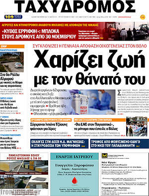 Πρωτοσέλιδο Ταχυδρόμος
