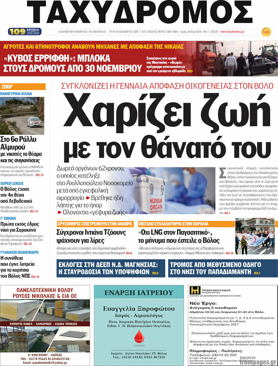 Ταχυδρόμος