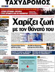 /Ταχυδρόμος