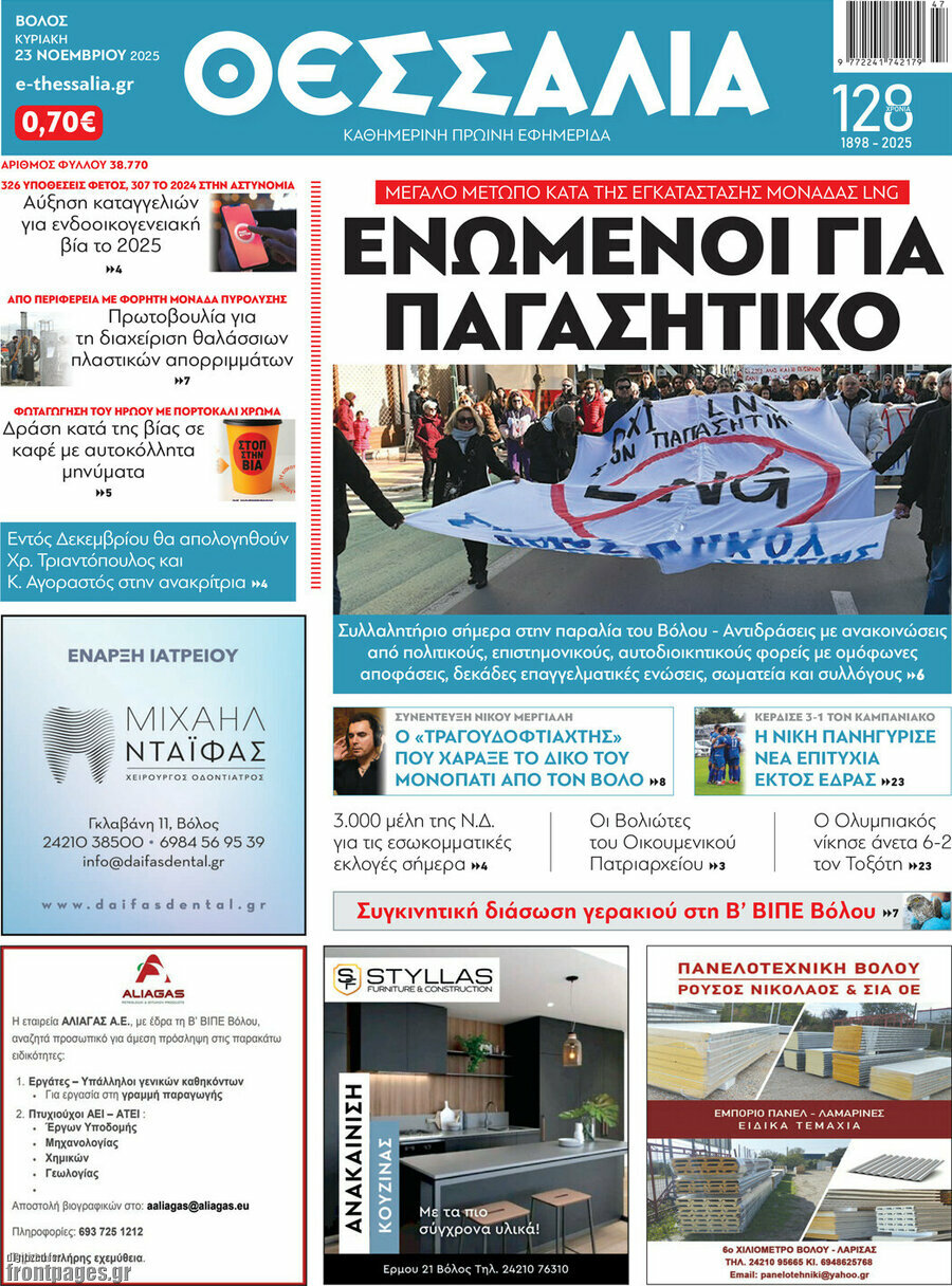 Θεσσαλία