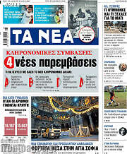 /Τα Νέα