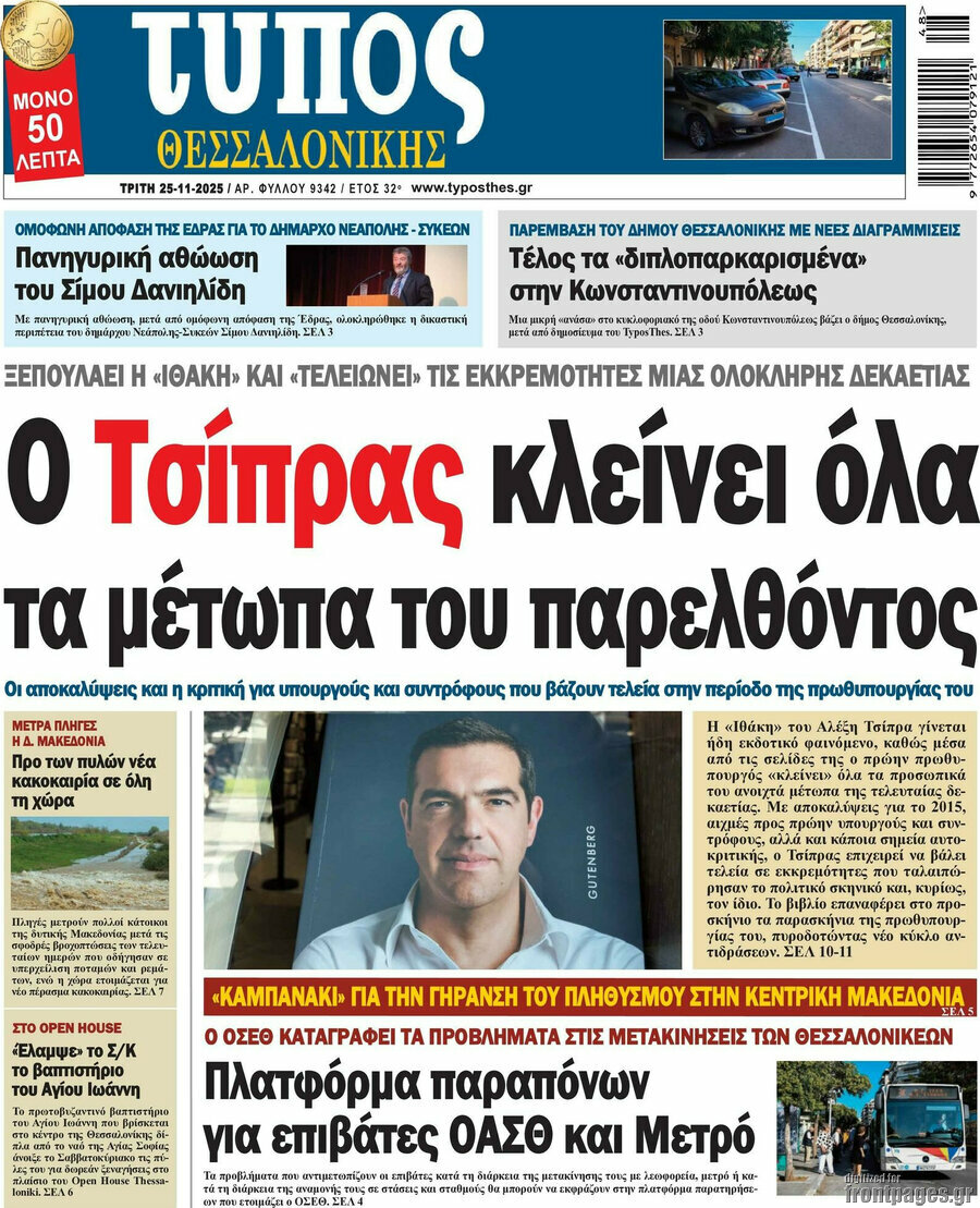 Τύπος Θεσσαλονίκης