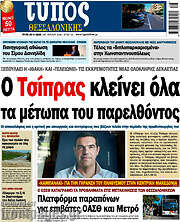 /Τύπος Θεσσαλονίκης
