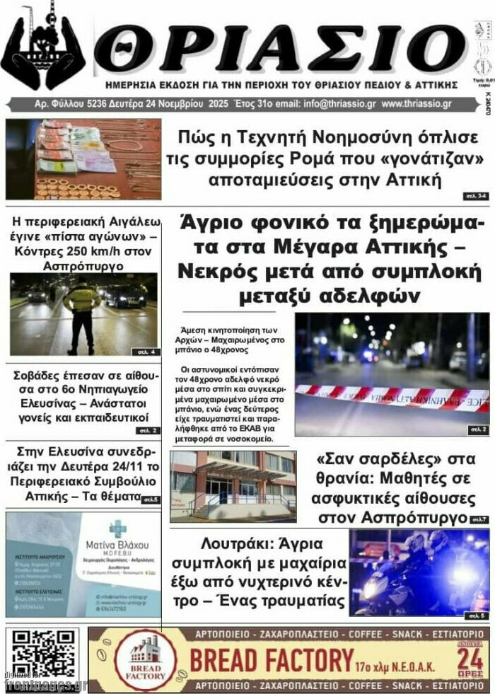 Θριάσιο