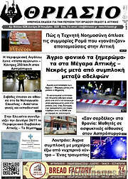 /Θριάσιο