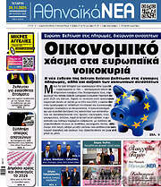 /Αθηναϊκά Νέα
