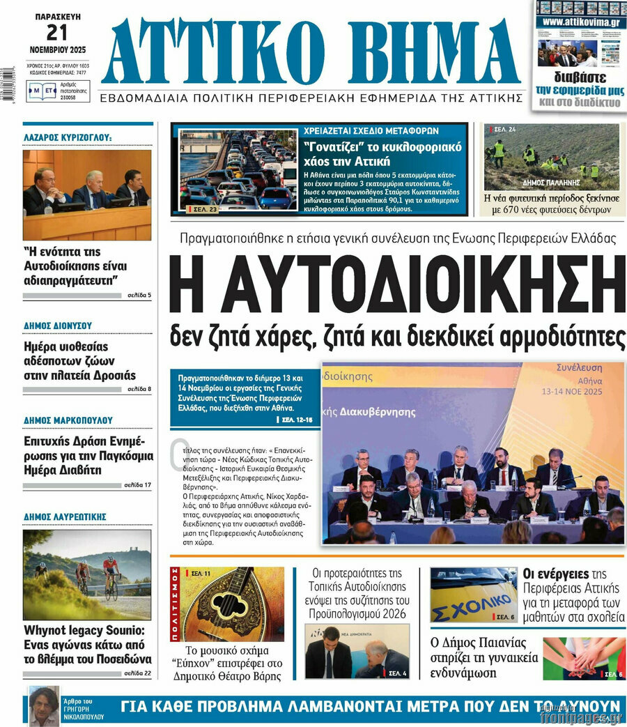 Αττικό Βήμα