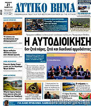 /Αττικό Βήμα