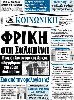 Πρωτοσέλιδο Κοινωνική
