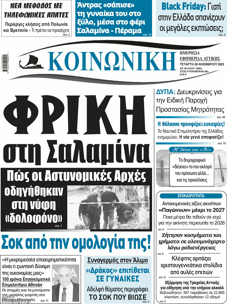 Κοινωνική