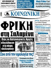 /Κοινωνική