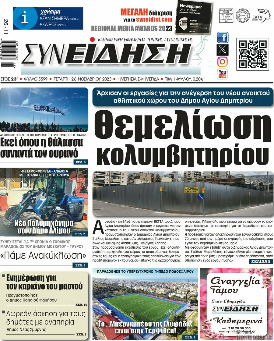 Συνείδηση