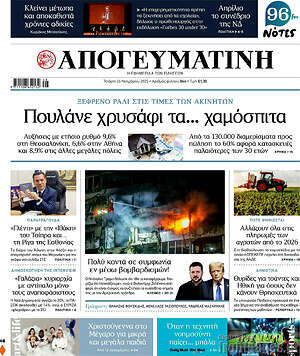 Απογευματινή: Πουλάνε χρυσάφι τα... χαμόσπιτα