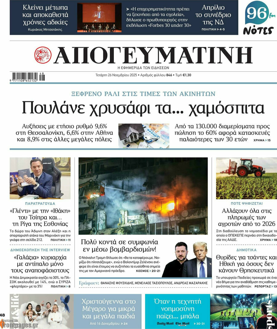 Απογευματινή