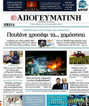 /Απογευματινή