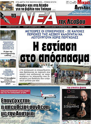 Πρωτοσέλιδο Νέα της Λέσβου