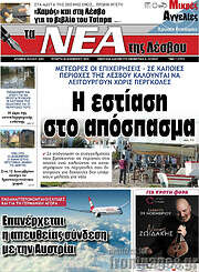 /Νέα της Λέσβου