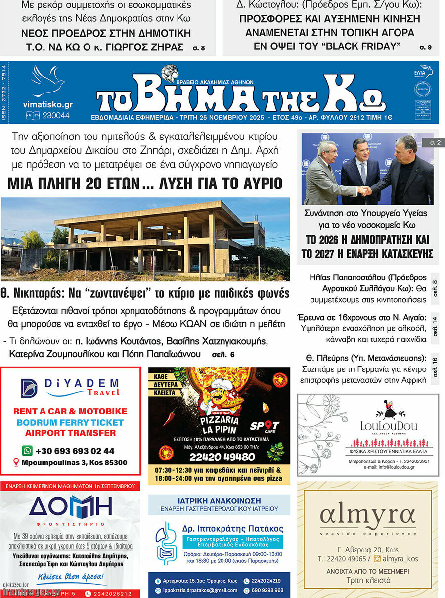 Βήμα της Κω