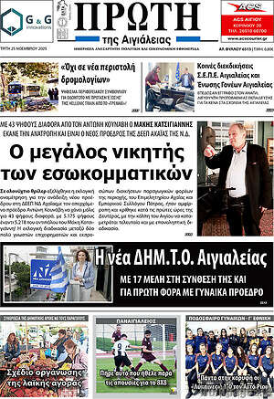 Πρωτοσέλιδο Πρώτη