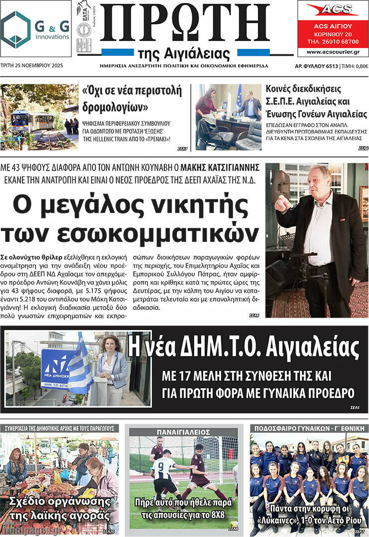 Πρώτη