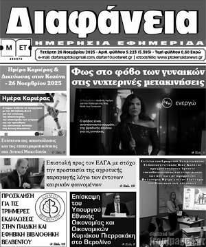 Πρωτοσέλιδο Διαφάνεια