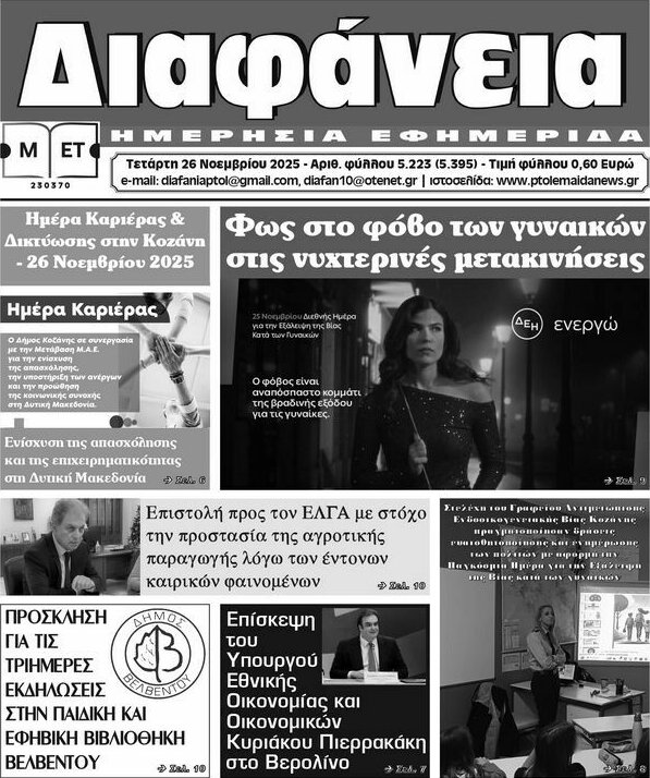Διαφάνεια