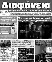 /Διαφάνεια