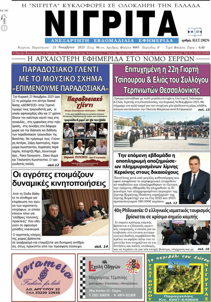 &Nu;&iota;&gamma;&rho;ί&tau;&alpha;