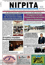 /Νιγρίτα
