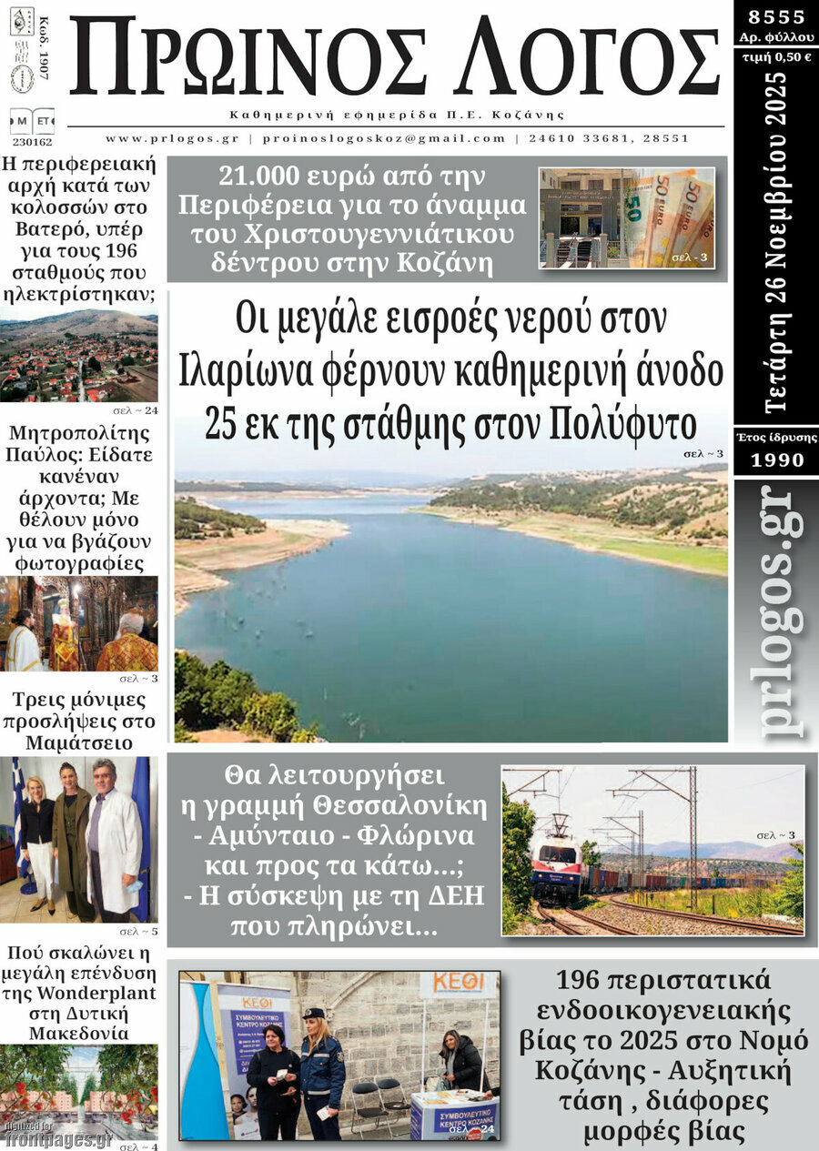 Πρωινός Λόγος