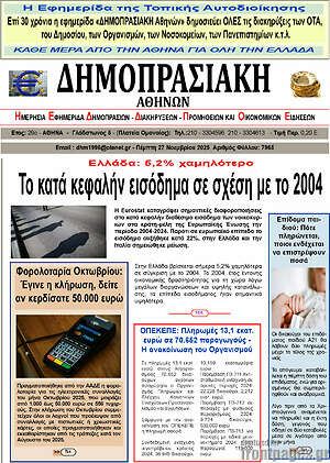 Πρωτοσέλιδο Δημοπρασιακή Αθηνών