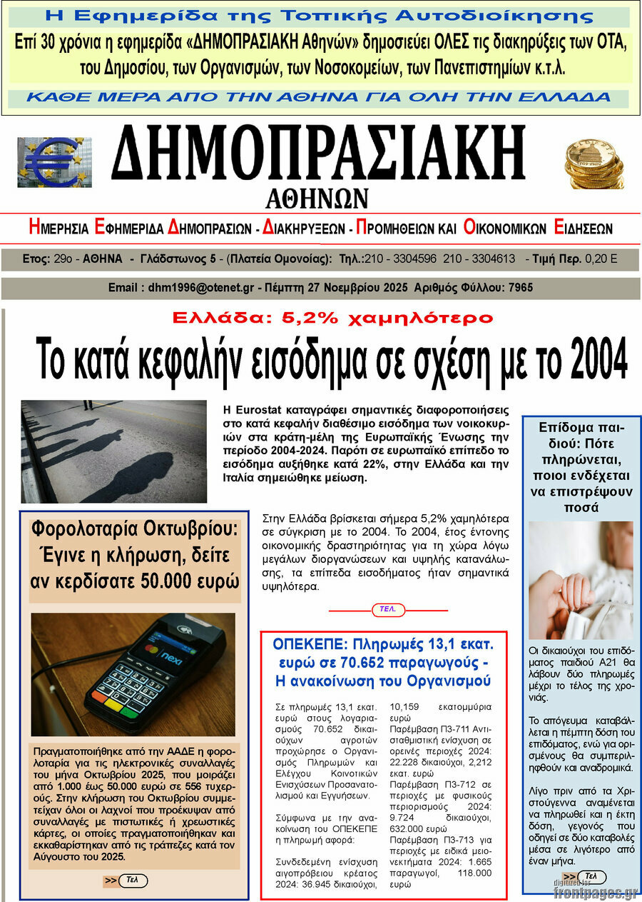 Δημοπρασιακή Αθηνών