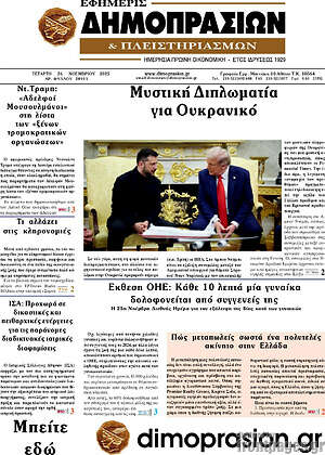 Πρωτοσέλιδο Εφημερίς Δημοπρασιών