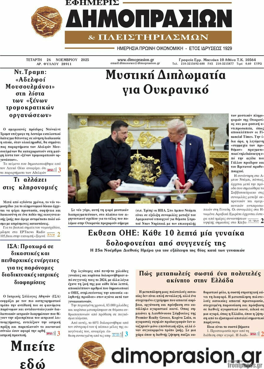 Εφημερίς Δημοπρασιών