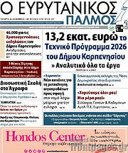 /Ο Ευρυτανικός Παλμός