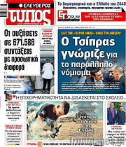 /Ελεύθερος Τύπος