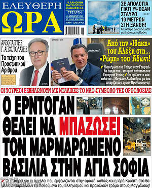 Πρωτοσέλιδο εφημερίδας Ελεύθερη ώρα - protoselida